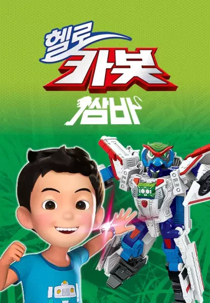 Poster Anime: Hello Carbot Season 11