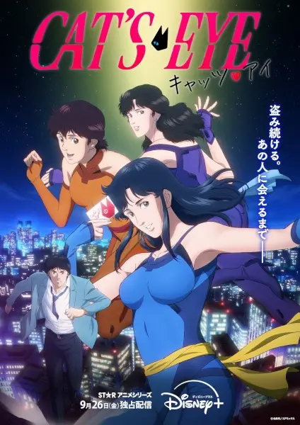 Poster Anime: Cat's♥Eye