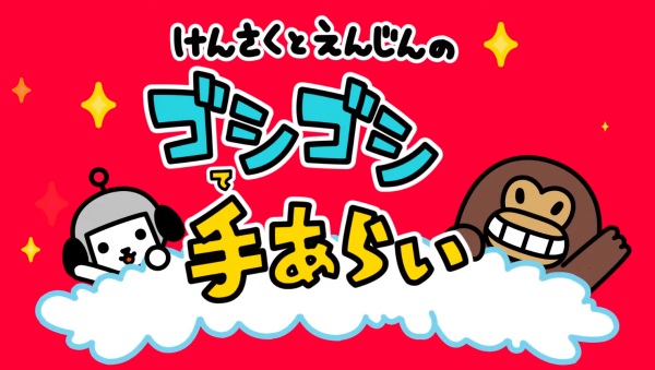 Gambar Anime: Kensaku to Enjin no Goshigoshi Tearai