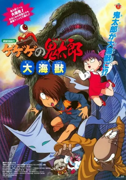 Poster Anime: Gegege no Kitarou: Daikaijuu