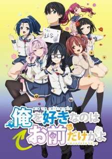 Poster Anime Ore wo Suki nano wa Omae dake ka yo