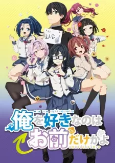 Anime image Ore wo Suki nano wa Omae dake ka yo