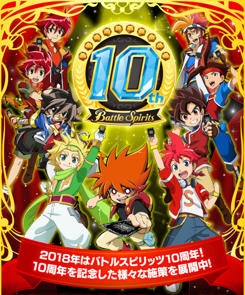 Poster Anime: Battle Spirits: 10-shuunen Kinen PV