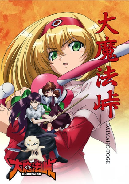 Gambar Anime: Dai Mahou Touge