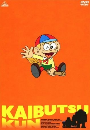 Anime Poster: Kaibutsu-kun (1980) Specials