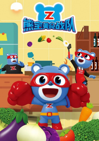 Poster Anime: Xiong Bao Meishi Zhandui