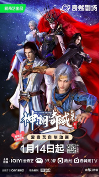 Poster Anime Shen Lan Qi Yu Wushuang Zhu: Hong Bao Pian