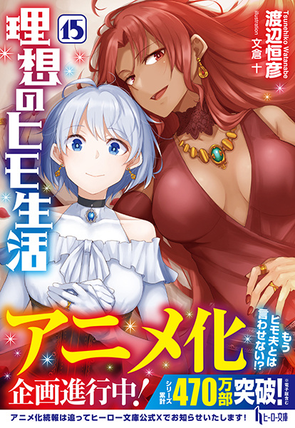 Anime Poster: Risou no Himo Seikatsu