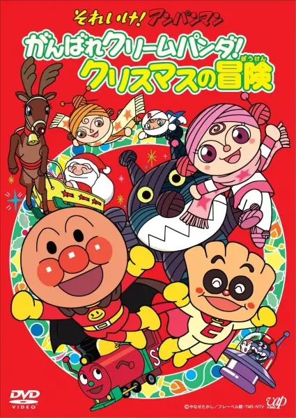 Gambar Anime: Sore Ike! Anpanman: Ganbare Cream Panda! Christmas no Bouken