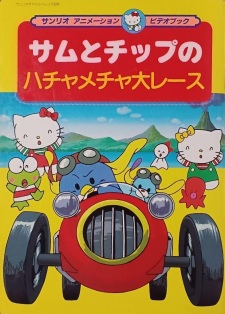 Poster Anime Sam to Chip no wa Hachamecha Dai Race