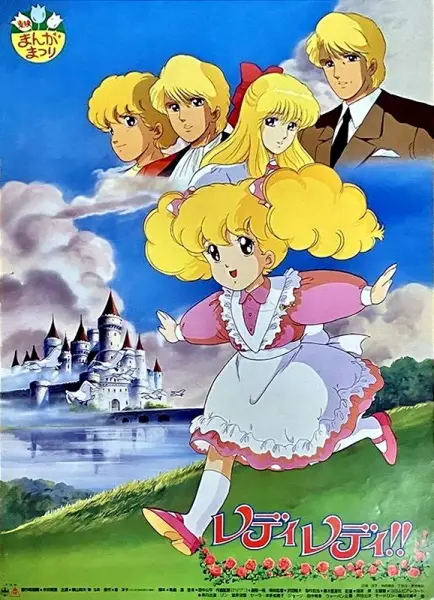 Gambar Anime: Lady Lady!! (1988)