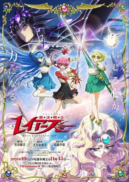 Poster Magic Knight Rayearth (2026)