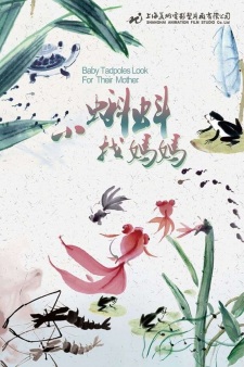 Poster Anime Xiao Kedou Zhao Mama