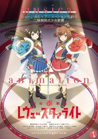 Poster Anime: Shoujo☆Kageki Revue Starlight Specials