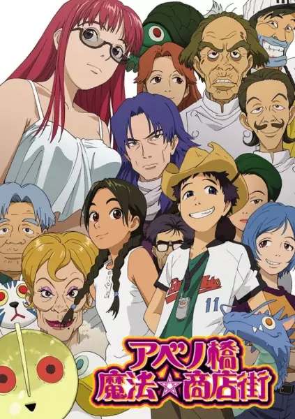 Poster Anime: Abenobashi Mahou☆Shoutengai