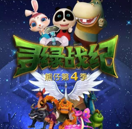 Poster Anime: Xiong Zi: Xun Lu Zhan Ji