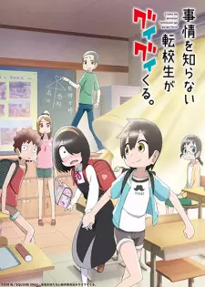 Anime image Jijou wo Shiranai Tenkousei ga Guigui Kuru.