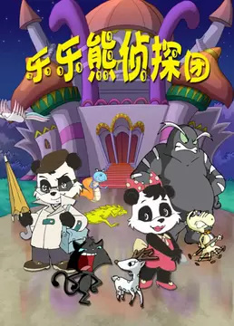 Poster Anime: Lele Xiong Zhentan Tuan