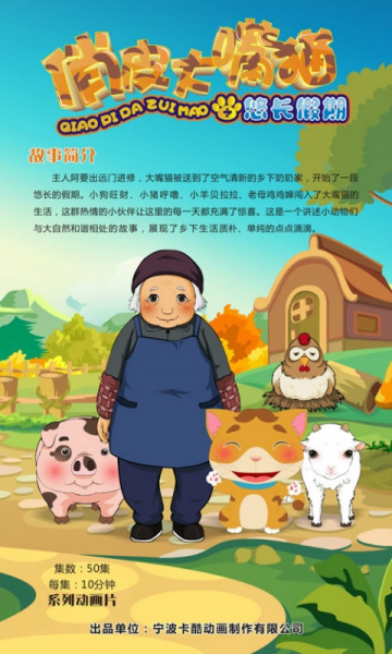 Poster Anime: Qiaopi Da Zui Mao: Youchang Jiaqi