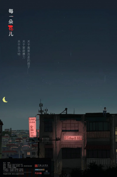 Poster Anime: Meiyi Duo Hua er