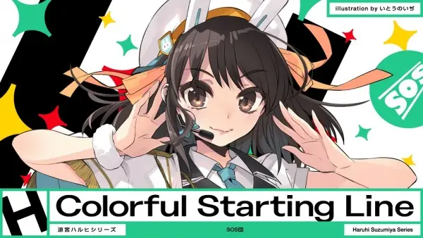 Poster Anime: Colorful Starting Line