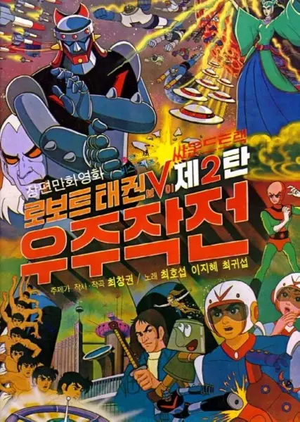 Gambar Anime: Robot Taekwon V: Wooju Jakjeon
