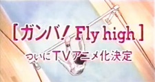 Poster Anime Shounen Sunday CM: Ganba! Fly High