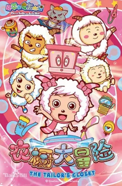 Gambar Anime: Xi Yangyang Yu Hui Tailang: Yichu Da Maoxian