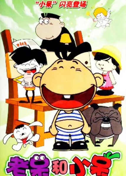 Gambar Anime: Lao Dai He Xiao Dai