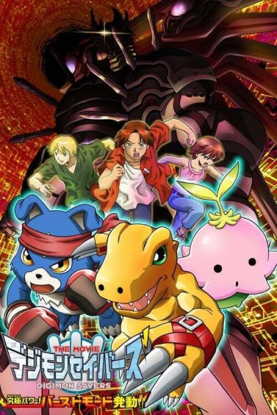 Anime Poster: Digimon Savers the Movie: Kyuukyoku Power! Burst Mode Hatsudou!!