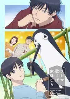 Anime image Kujima Utaeba Ie Hororo
