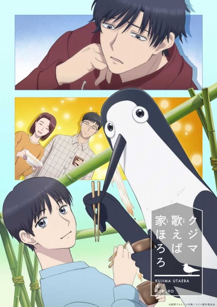 Anime image: Kujima Utaeba Ie Hororo