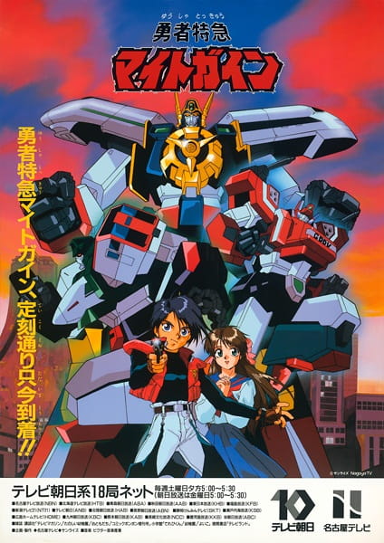 Poster Anime: Yuusha Tokkyuu Might Gaine