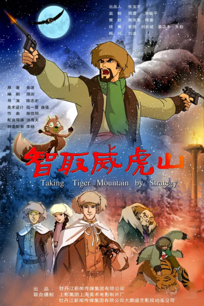 Gambar Anime: Zhi Qu Wei Hu Shan