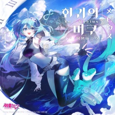 Poster Anime Re:Möbius