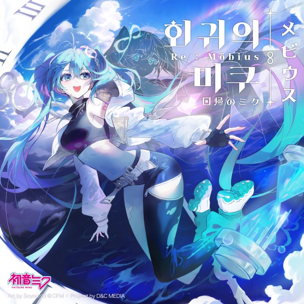 Anime Poster: Re:Möbius