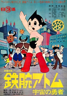Poster Anime Tetsuwan Atom: Uchuu no Yuusha