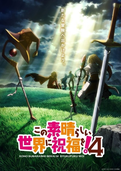Anime image: Kono Subarashii Sekai ni Shukufuku wo! 4
