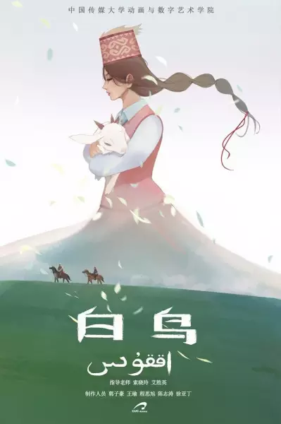 Poster Anime: Bai Niao