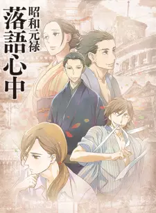 Gambar Anime Shouwa Genroku Rakugo Shinjuu
