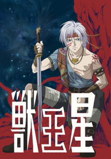 Poster Anime Juu Ou Sei