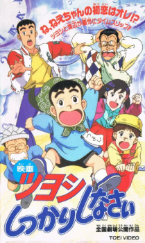 Poster Anime Tsuyoshi Shikkari Shinasai: Tsuyoshi no Time Machine de Shikkari Shinasai