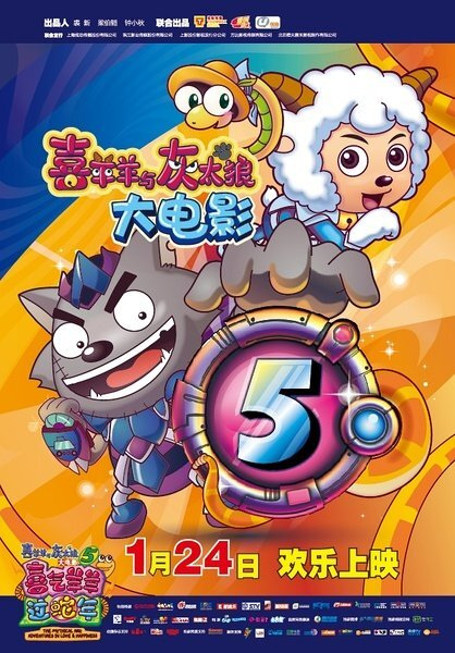 Poster Anime: Xi Yangyang Yu Hui Tailang: Xi Qi Yangyang Guo She Nian