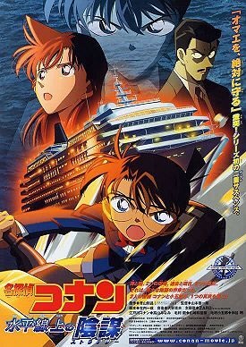 Anime image: Meitantei Conan Movie 09: Suihei Senjou no Strategy Recap