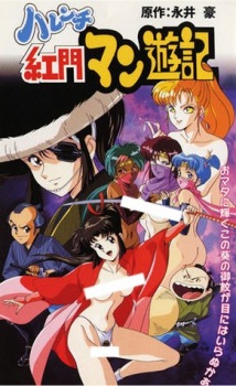 Poster Anime Harenchi Koumon Manyuuki