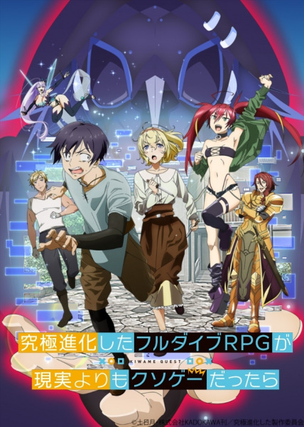 Anime Poster: Kyuukyoku Shinka shita Full Dive RPG ga Genjitsu yori mo Kusoge Dattara