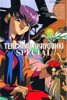 Poster Anime Tenchi Muyou! Ryououki: Omatsuri Zenjitsu no Yoru!