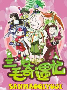 Poster Anime: San Mao Qiyu Ji