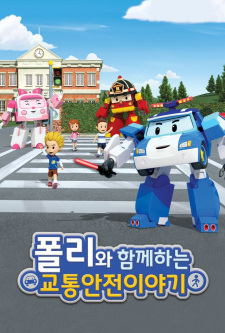 Poster Anime Poli wa Hamkkehaneun Gyotonganjeon Iyagi