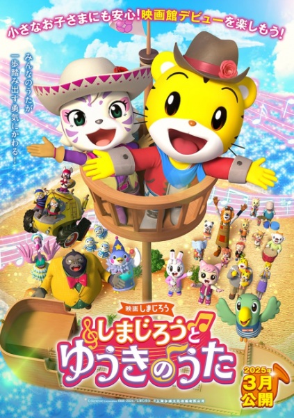 Poster Anime: Shimajirou no Wow! Movie 11: Shimajirou to Yuuki no Uta